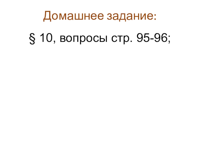 Презентация борьба с фашизмом народный фронт во франции и испании 10 класс