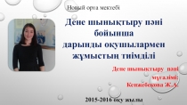 Презентация Дене шынықтыру пәні бойынша дарынды балалармен жұмыс