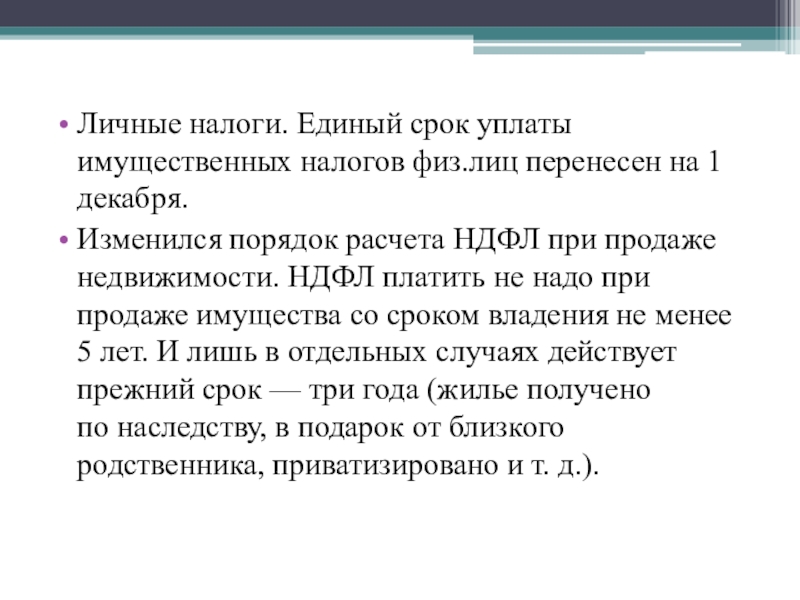 Срок единого. Личные налоги. Дата уплаты налог физические лица Франции. Срок уплаты ст 228 п 6. Исчисление НДФЛ по 228 статье.