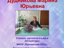 Самопрезентация к районному конкурсу Учитель года