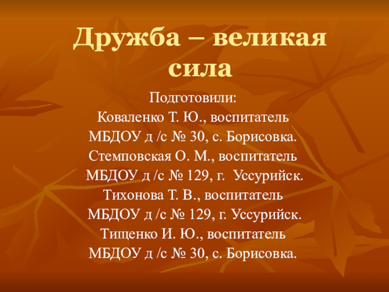 Дружба великая сила. Классный час на тему Дружба Великая сила. Дружба Великая сила картинки. «Дружба - Великая сила!» Презентация.