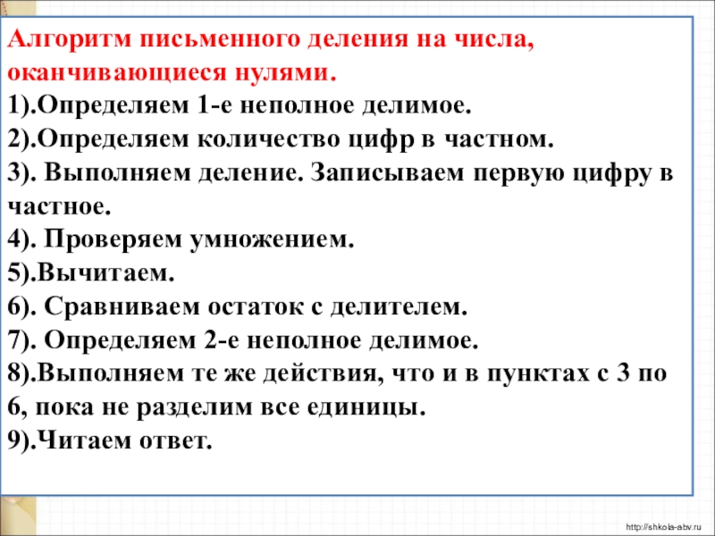 Закрепление деление на двузначное число 4 класс презентация