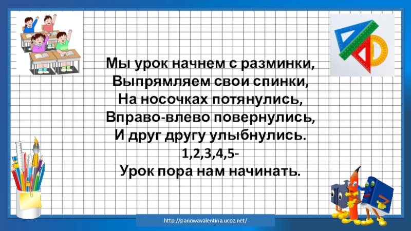 Открытый урок по математике 1 класс по фгос школа россии с презентацией