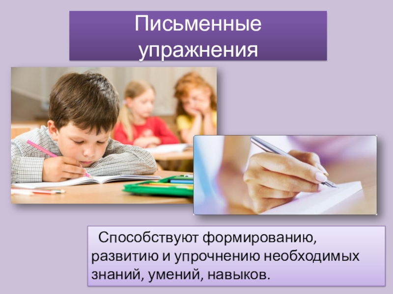 В дальнейшем развитии и становлении. Учебно трудовые упражнения примеры. Учебно трудовые упражнения.