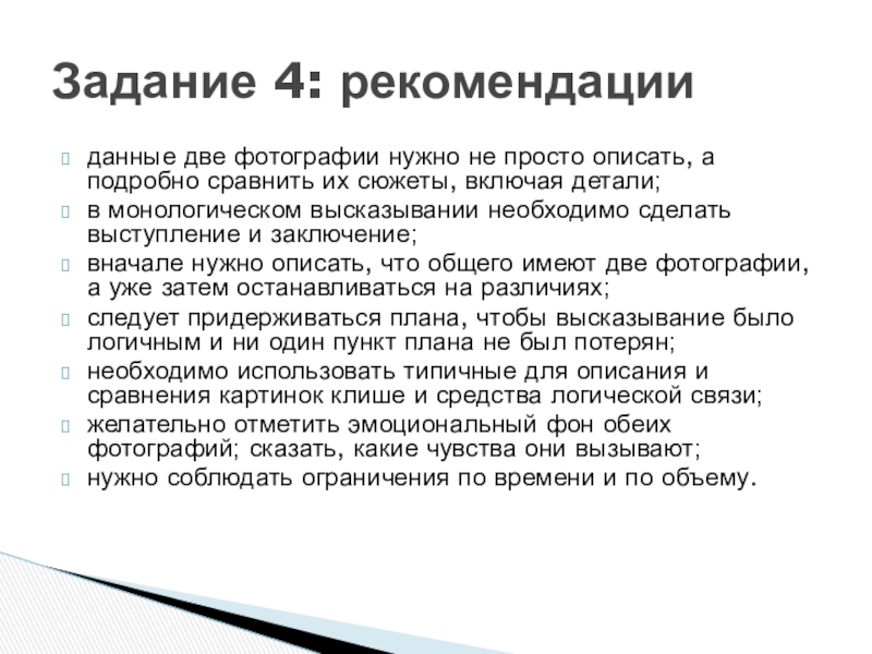 данные две фотографии нужно не просто описать, а подробно сравнить их сюжеты, включая детали;в монологическом высказывании необходимо