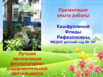 Здоровый дошкольник