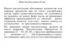 Сан төркемчәләре