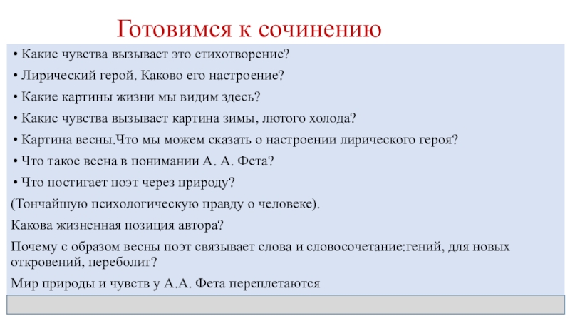 Стих фета учись у них. Какие чувства вызывает музыка. Какие чувства вызывает книга. Учтсь у нихстихотворение. Какие чувства вызывает картина утро.