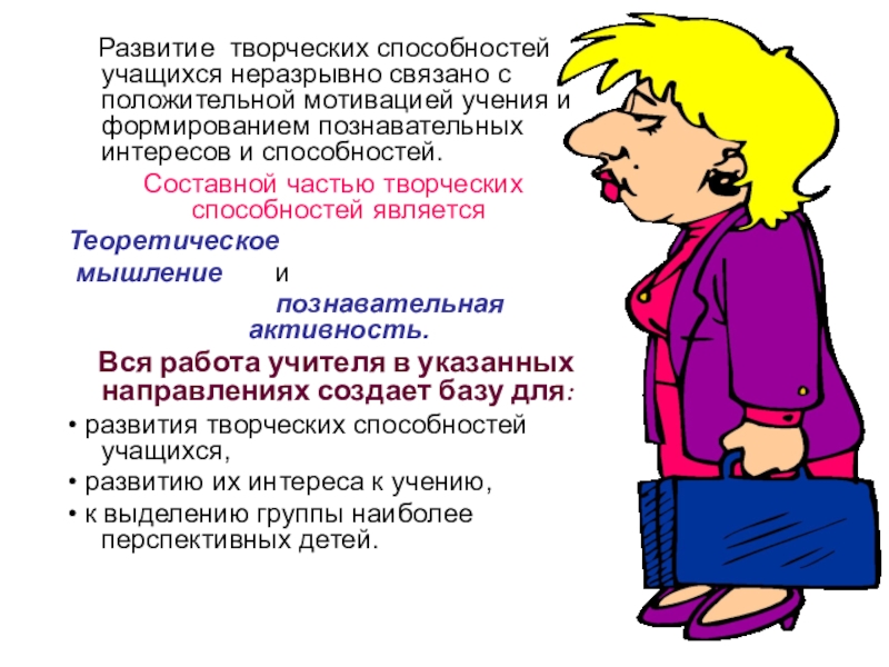 Творческие способности учащихся. Развитие творческих способностей учащихся. Развитие творческих способностей у студентов. Виды творческих способностей.