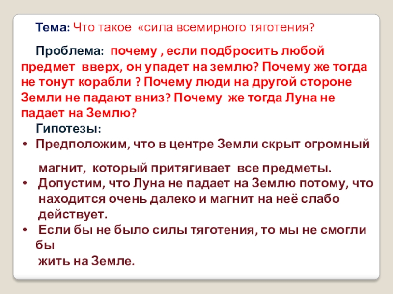 1 что такое сила. Тема: « что такое сила ума?». Сила это в литературе. Слабые силы. Что такое сила 1 предложение.