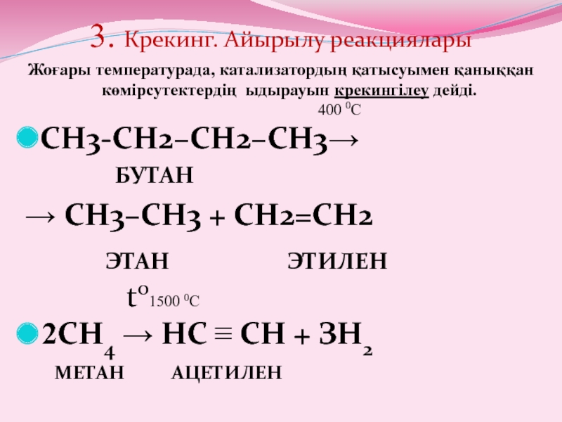 Виды крекинга