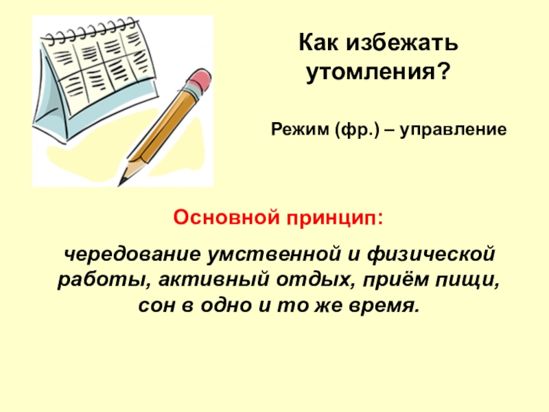 Меры профилактики переутомления. Профилактика переутомления памятка. Как избежать переутомления. Профилактика переутомления. Способы профилактики усталости.