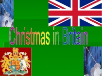Презентация Рождество в Британии