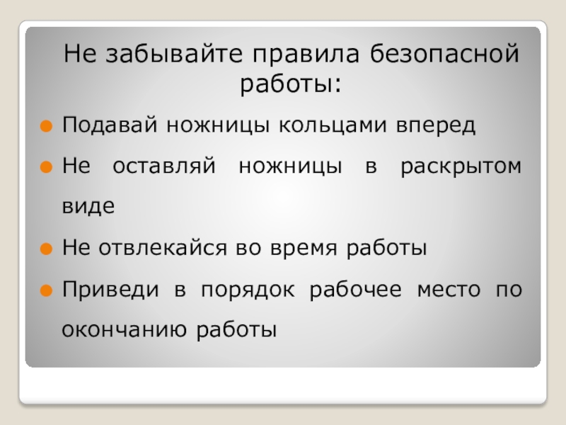 Забытые правила