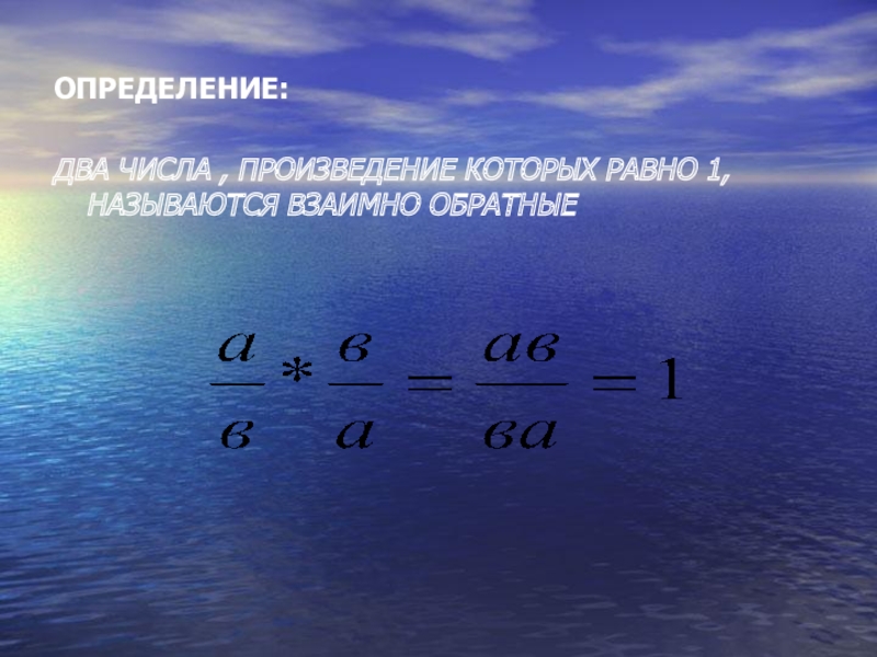 Произведения двух чисел равно 0. Два числа произведение которых равно 1. Рациональное число произведение которых равно нулю. Два рациональных числа произведение которых равно 0. Произведение двух чисел равно 1.