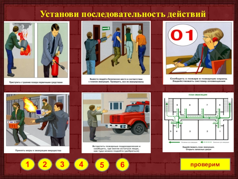 Проект по обж пожарная безопасность 9 класс