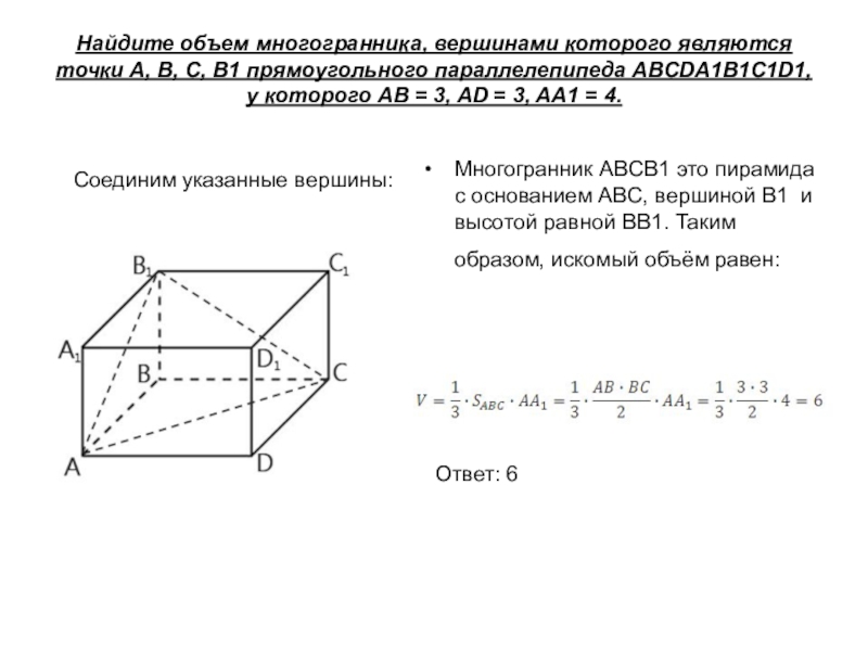 Найдите объем многогранника площадь основания