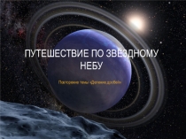 Урок по математике для 6 класса по теме Повторение темы Деление дробей