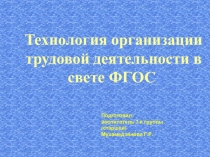 Презентация по трудовой деятельности (Часть 1)