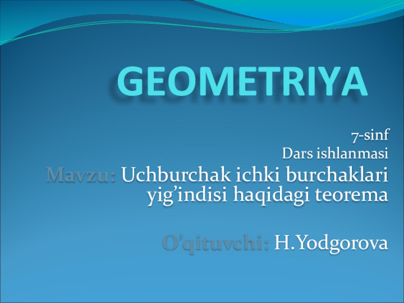 Презентация Презентация по геометрии на тему Теорема внутренних углов треугольника