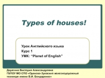 Презентация по английскому языку на тему Types of houses