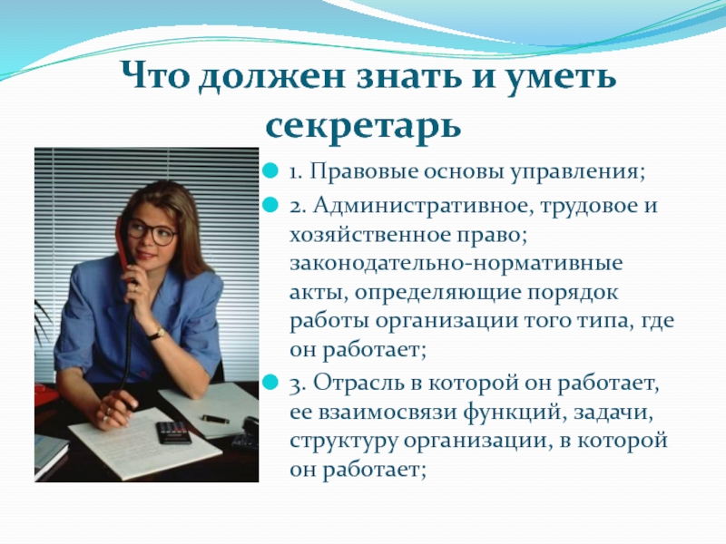 Презентация моя профессия секретарь