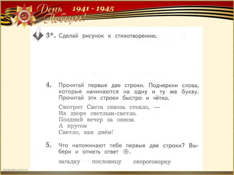 Презентация баруздин салют 2 класс школа 21 века