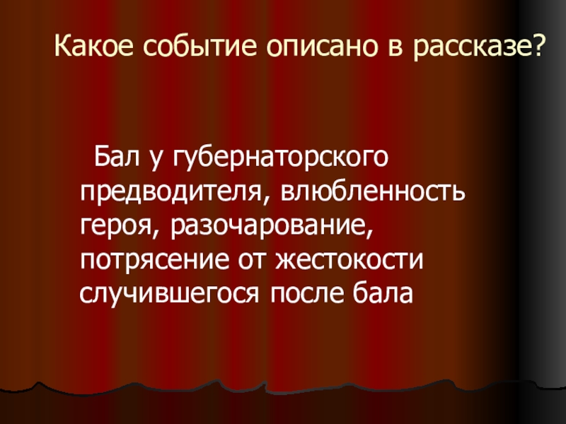 Анализ рассказа л толстого после бала. Какие события описаны в рассказе после бала. Жестокость в произведении после бала. Какое событие описано. После бала жестокость сочинение.