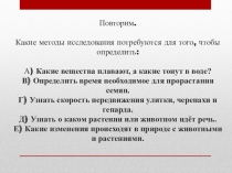 Презентация по биологии 5 класс на темуЦарства живой природы