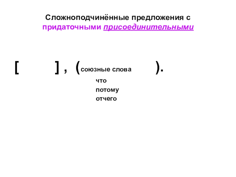 Сложноподчиненное следствие. СПП С придаточными присоединительными примеры. Придаточные присоединительные схема. Сложноподчинённые предложения с придаточными прис. Сложноподчиненное предложение с придаточным присоединительным.