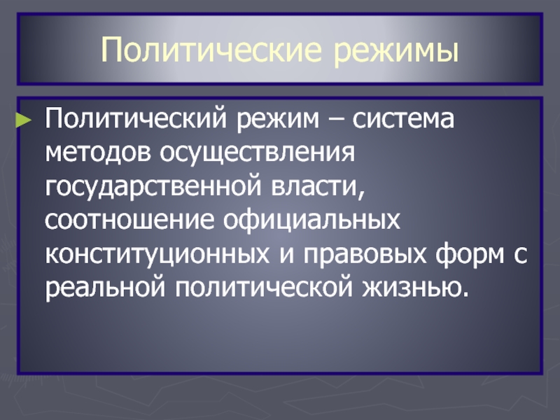 Реферат: Государственная власть и формы её осуществления 2