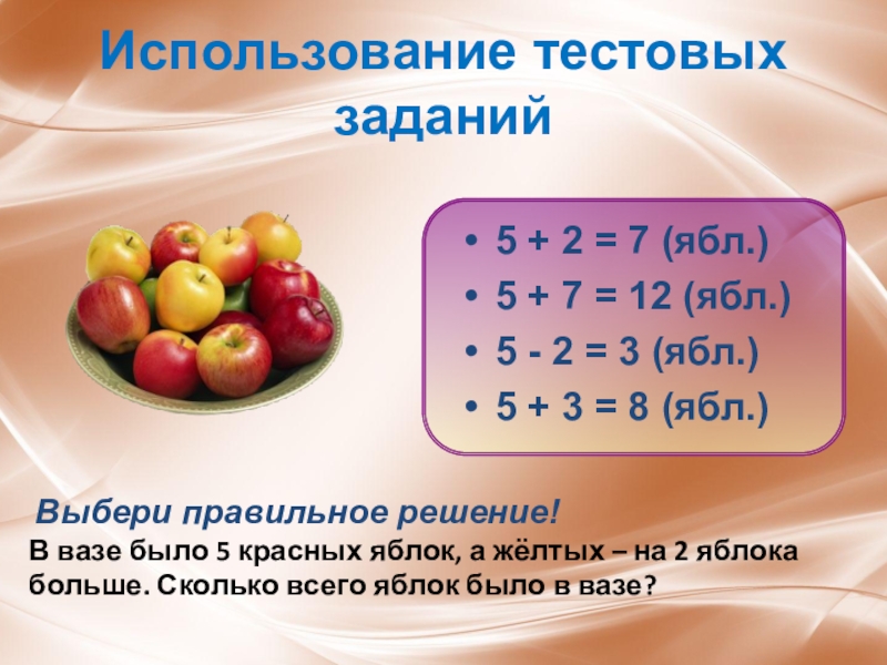 Задача 5 5 5 5 12. 5 Яблок в вазе. Задача решение в вазе яблоки. В вазе 2 красных яблока и 5 желтых сколько яблок в вазе. Яблоки желтые зеленые красные задача.