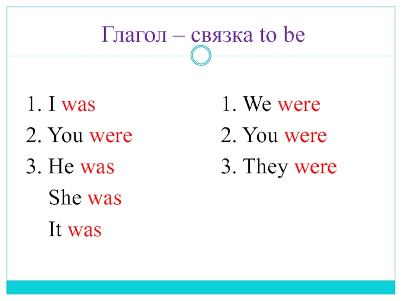 Суть глагол связка. Глагол связка. Глагол связка to be. Глагол связка в английском. Глагол to be глагол связка.