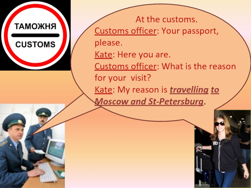 Customs is over. Custom текст. Customs is или are. At the Customs Dialogue. Customs Officer.