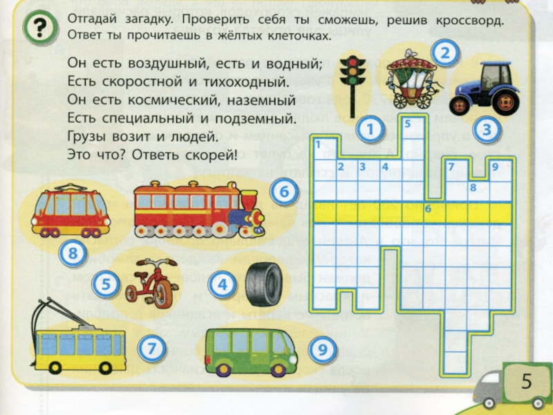 Автомобиль с числом мест для сидения более 9 включая место водителя кроссворд