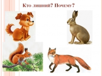 Презентация к фрагменту урока математика для 1 класса