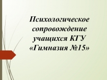 Отчет психолога за 1 четверть о проделанной работе в начальной школе