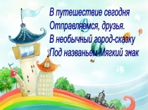 Презентация: Упражнения в написании слов с Ь