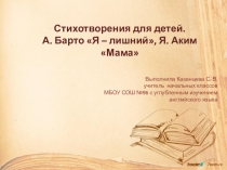 Презентация по литературному чтению на тему Стихи для детей (1 класс)