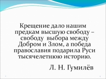 Презентация по ОРКиСЭ на тему Как христианство пришло на Русь(4 класс)