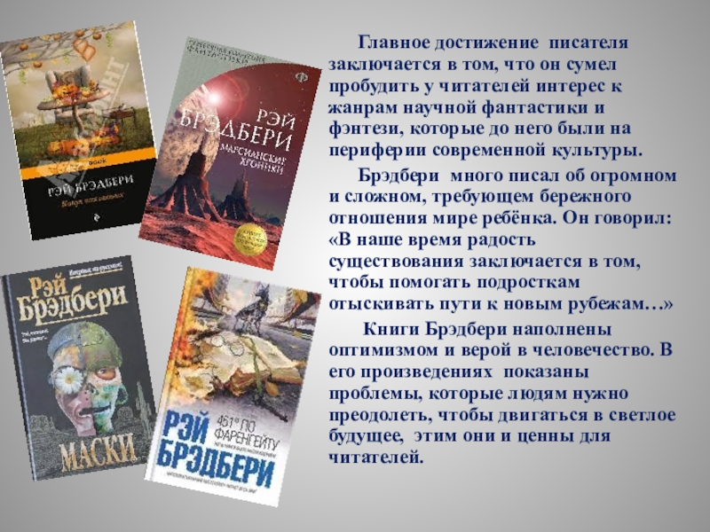 Презентация брэдбери каникулы урок в 7 классе презентация