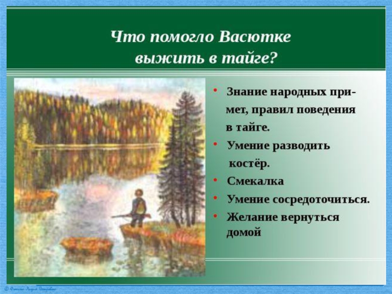 План по литературе 5 класс по рассказу васюткино озеро 5 класс