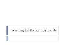 Презентация по английскому языку Написание открыток (3 класс)