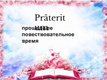 Презентацияпо немецкому языку на тему Грамматика. Претеритум слабых глаголов,4 класс