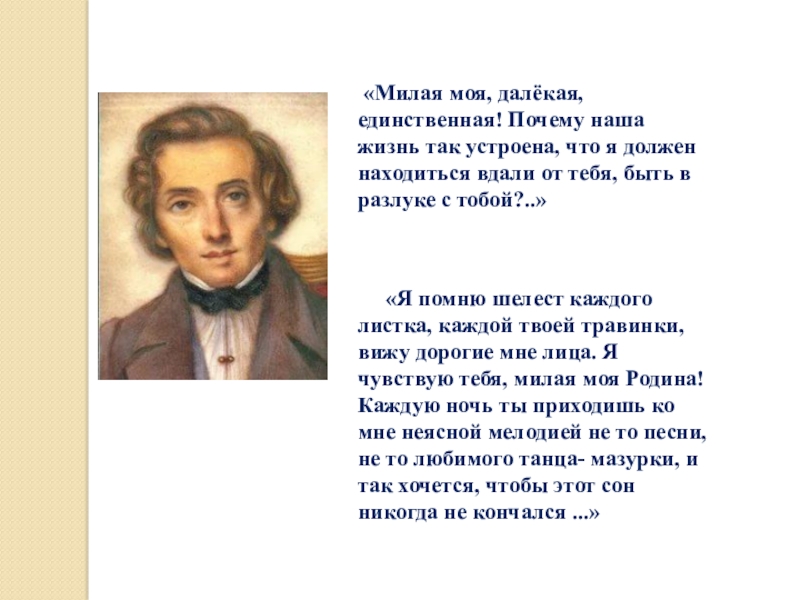 Вдали от родины 6 класс музыка презентация