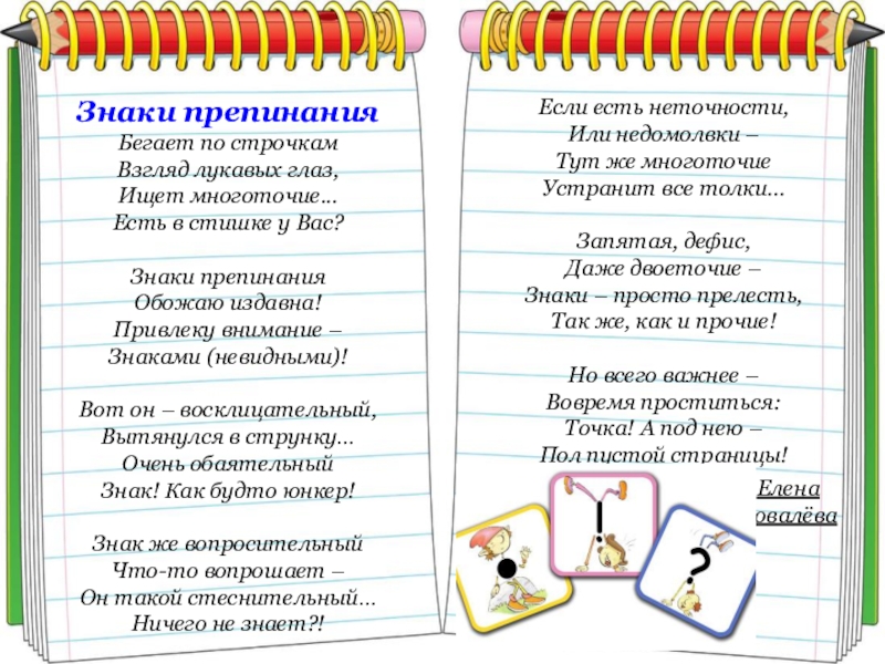 Проект по теме знаки препинания