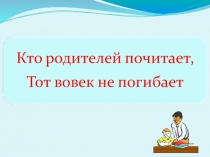 Презентация по литературному чтению на тему В. Осеева резентацией,1 класс по общеобразовательной программе