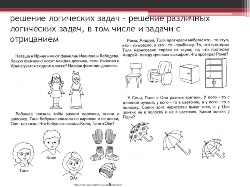 Логическая работа. Логические задачи. Задания на отрицание. Логика отрицание задачи для дошкольников. Логические задания для старшеклассников.