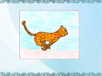 Презентация по музыке на тему Темповое развитие музыки (6 класс)