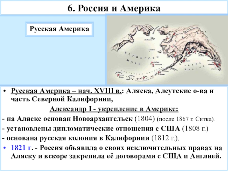 Презентация на тему русская америка